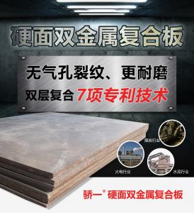 雙金屬復合板耐磨性與溫度的關(guān)系