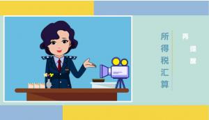 2019年度企業(yè)所得稅匯算清繳再提醒！